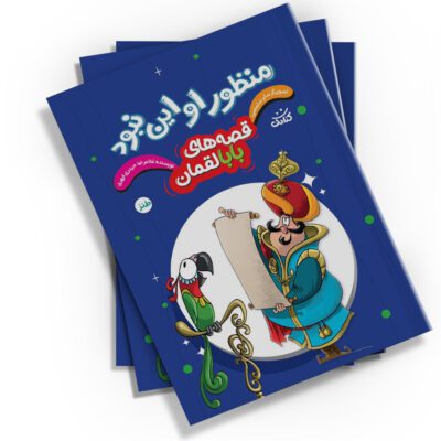منظور او این نبود