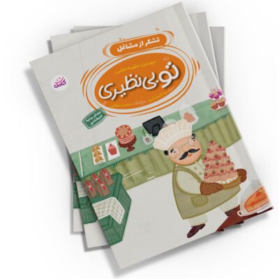 تو بی نظیری(تشکر از مشاغل)