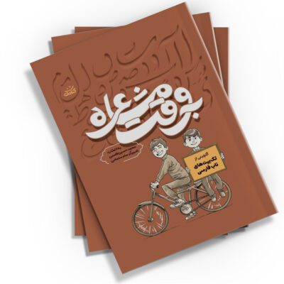 به وقت مشاعره