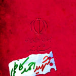 شناسنامه شهید احمد کاظمی