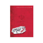 شناسنامه شهید ابراهیم هادی