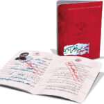 شناسنامه شهید سیدمرتضی آوینی