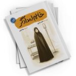 خانم امدادگر