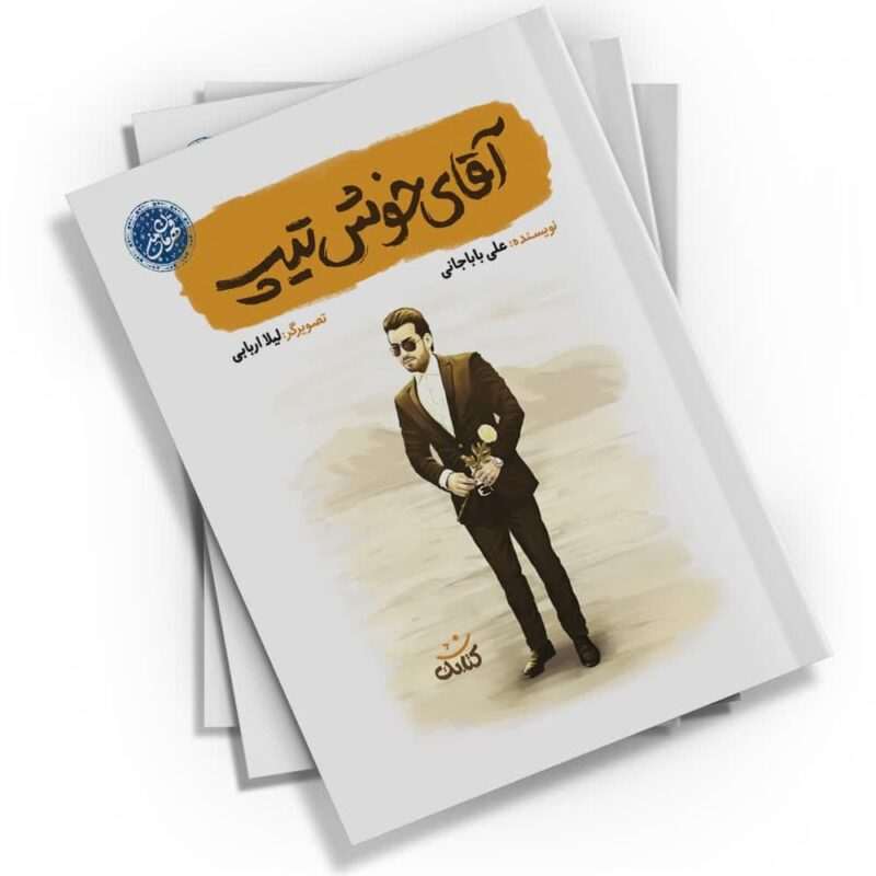 «آقای خوش‌تیپ» کتابی خواندنی و جذاب برای نوجوانان و جوانان است که داستان زندگی شهید نوری هریس، این الگوی رفتاری مناسب را به تصویر می‌کشد. این کتاب با روایتی داستانی و جذاب، مخاطبان را با این شخصیت بزرگ و فداکار آشنا می‌کند. نویسنده: علی باباجانی، تصویرگر: لیلا اربابی، ناشر: کتابک.