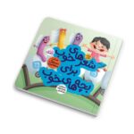 «« شعرهای خوب برای بچه‌های خوب (۱) » کتابی است که مفاهیم مذهبی و اجتماعی را به شیوه‌ای ساده و جذاب به کودکان آموزش می‌دهد. نوشته مصطفی سلطانیان و با تصویرگری زهره و زهرا طباطبایی