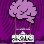 استعدادیابی در خانه