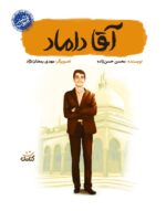 آقا داماد - تصویر 6