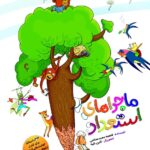 ماجراهای استعداد