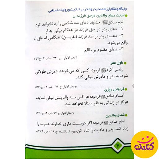 "آداب نیکی به پدر و مادر" کتابی کم‌حجم و پرمحتوا از محمد حسین قاسمی است. این کتاب با قطع جیبی و 32 صفحه، فرهنگ احترام به والدین را به‌صورتی ساده و جذاب بیان می‌کند.