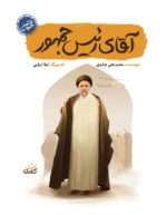 آقای رئیس جمهور