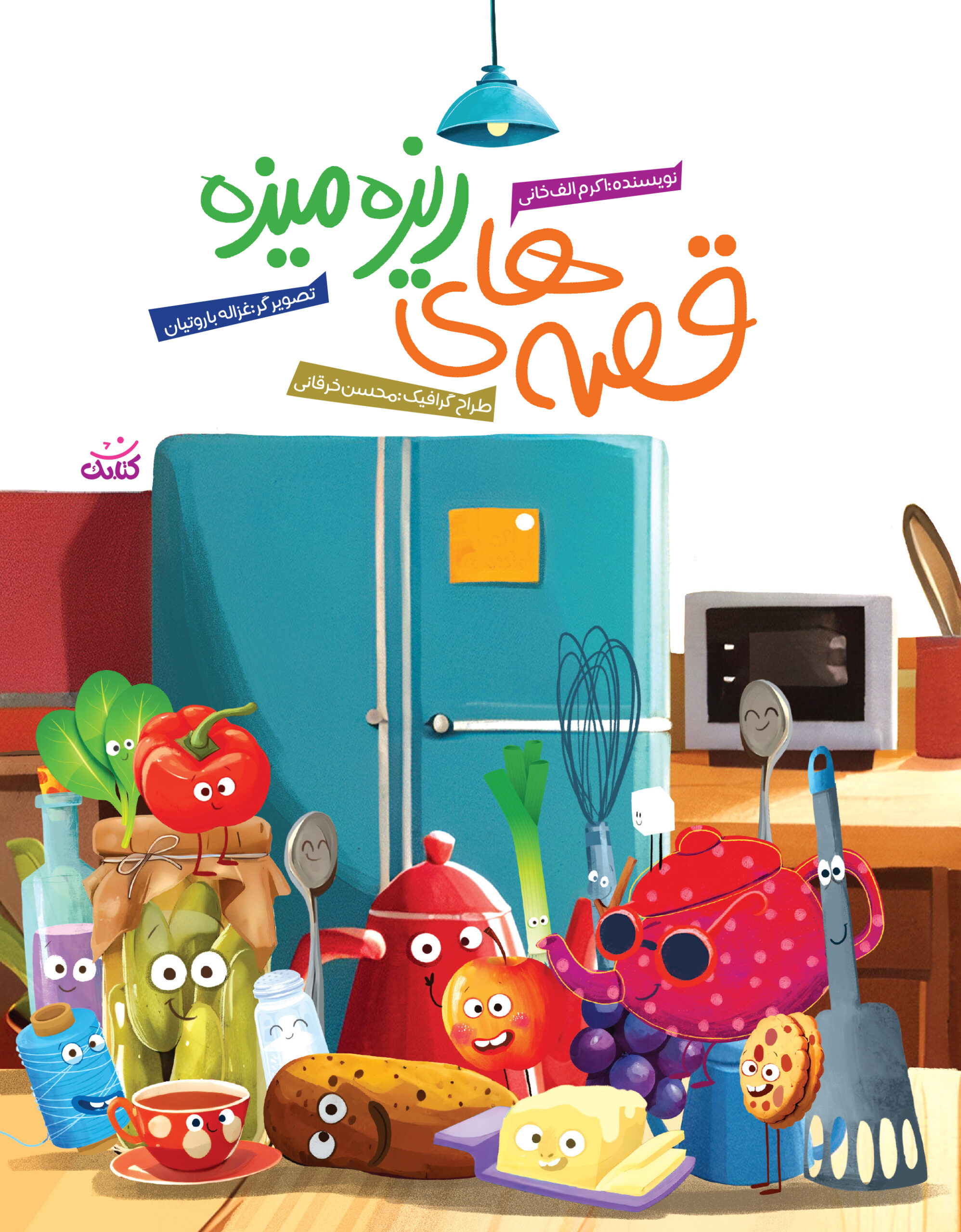 جلد ریزه میزه-1 قصههای ریزهمیزه - Image 1