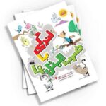 اگر به دنبال کتابی برای آموزش ضرب‌المثل‌های فارسی به کودکان هستید، «زندگی با ضرب‌المثل‌ها» را از دست ندهید. نوشته غلامرضا حیدری ابهری و با تصویرگری سام سلماسی، این کتاب توسط نشر کتابک منتشر شده است.