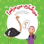 من شترم من مرغم