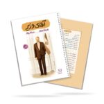 دفتر 50 برگ سیمی قهرمان من با طرح آقای وزیر