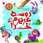 دوست عزیزم خدا