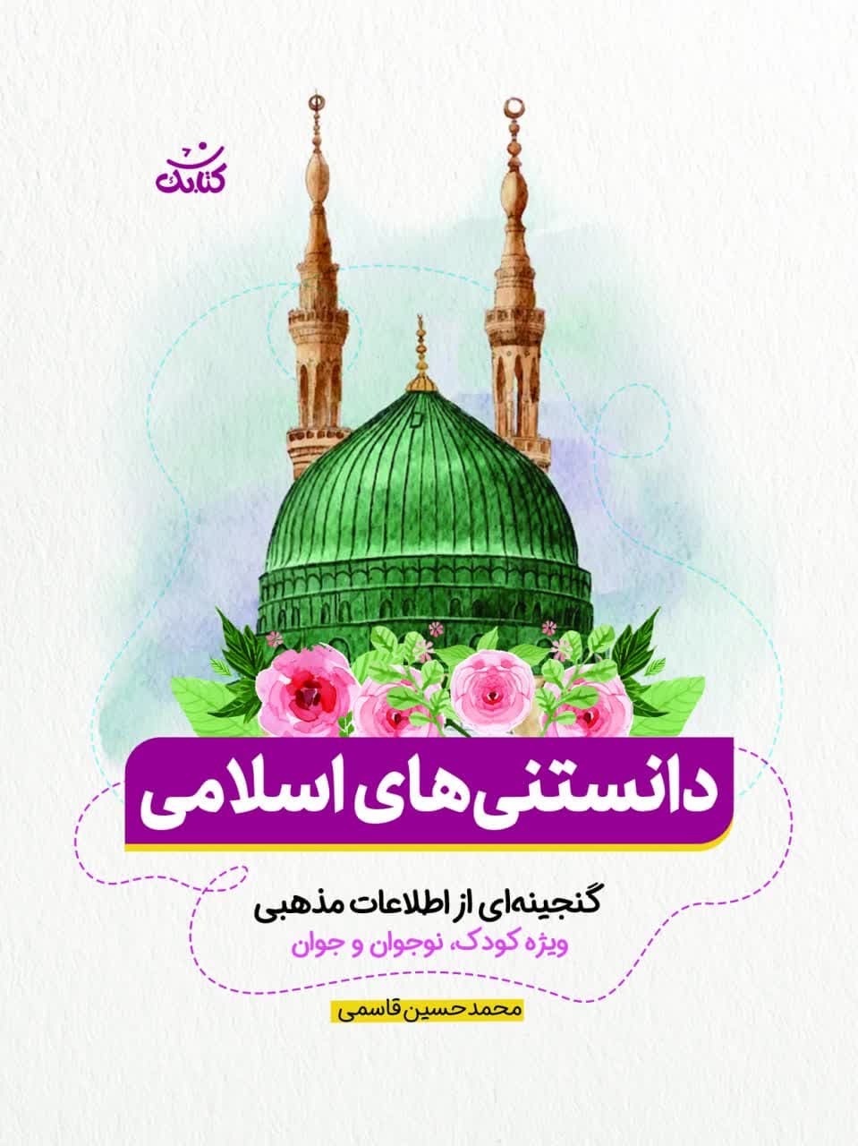 photo_۲۰۲۴-۱۱-۱۷_۲۲-۳۵-۱۷ دانستنی های اسلامی - تصویر 1