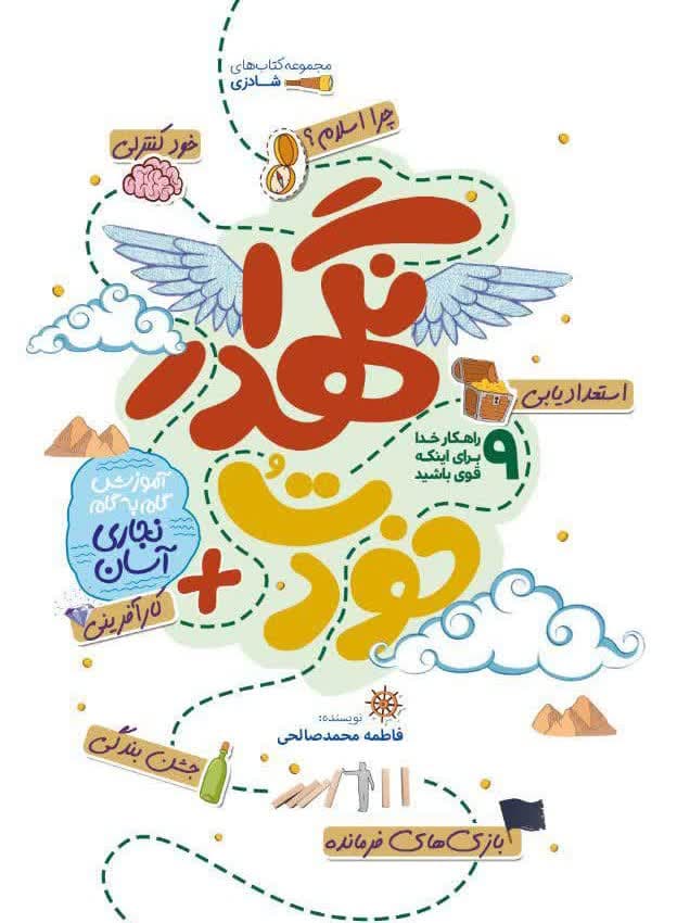 خودت نگهدار