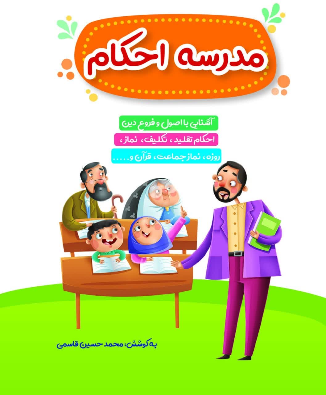 photo_۲۰۲۴-۱۱-۱۷_۲۲-۴۳-۰۳ مدرسه احکام - تصویر 1