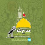 کتاب مداح شو