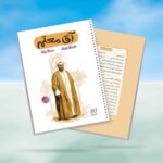 دفتر 80 برگ سیمی خط دار قهرمان من طرح آقا معلم