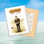 دفتر 80 برگ سیمی خط دار قهرمان من طرح آقای خوش تیپ