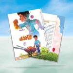 دفتر 80 برگ سیمی خط دار قهرمان من طرح علی لندی