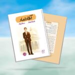 دفتر 80 برگ سیمی خط دار قهرمان من طرح آقا داماد