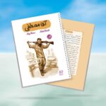 دفتر 80 برگ سیمی خط دار قهرمان من طرح آقا مصطفی