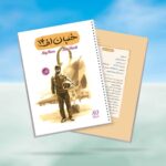 دفتر 80 برگ سیمی خط دار قهرمان من طرح خلبان اف 14