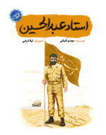 استاد عبدالحسین