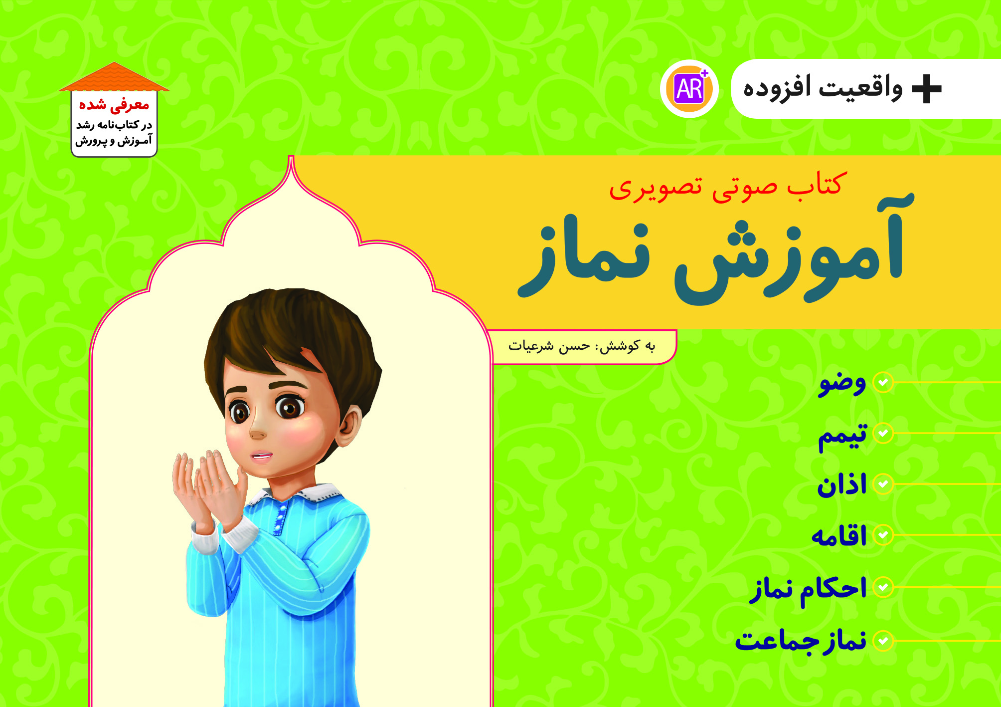 00 آموزش نماز واقعیت افزوده - تصویر 1