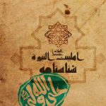 شناسنامه حضرت علی (ع)
