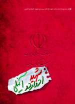 شناسنامه شهید ادواردو آنیلی