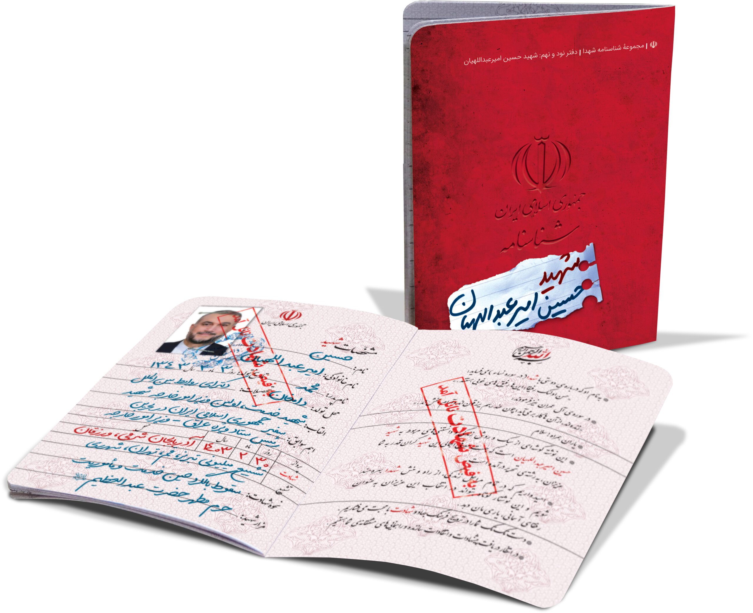 شناسنامه شهید عبداللهیان موکاپ «شناسنامه شهید حسین امیرعبداللهیان»؛ نگاهی کوتاه به زندگی یک دیپلمات شهید: این کتاب از انتشارات کتابک، با ارائه داستانهای کوتاه و آموزنده،