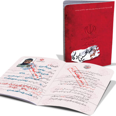 شناسنامه شهید عبدالحسین برونسی