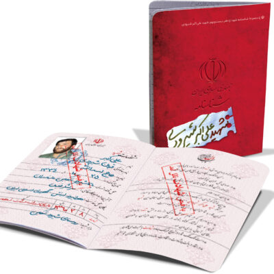 شناسنامه شهید علی اکبر شیرودی