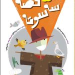 50+3 قصه سه سوته