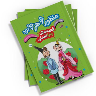 منظور تو هر چه بود