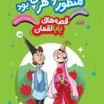 منظور تو هر چه بود