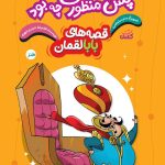 پس منظورت چه بود