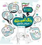 رنگ آمیزی سرزمین تماشایی