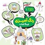 رنگ آمیزی همرنگ بهشت