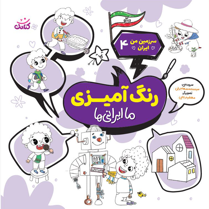 ما ایرانی ها