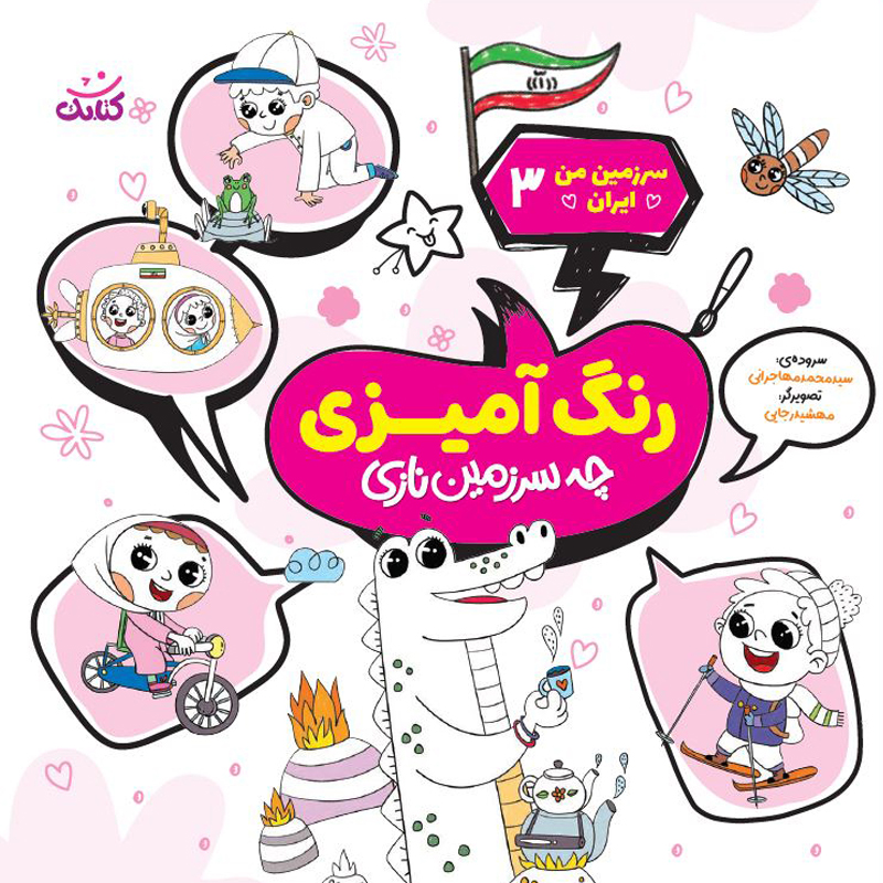 رنگ آمیزی چه سرزمین نازی