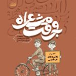 به وقت مشاعره