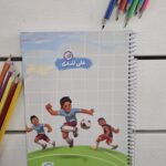 دفتر نقاشی سیمی 50 برگ.قهرمان من.علی لندی طرح ورزش