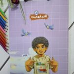 دفتر نقاشی رحلی 30 برگ قهرمان من .آقای فهمیده طرح ایران