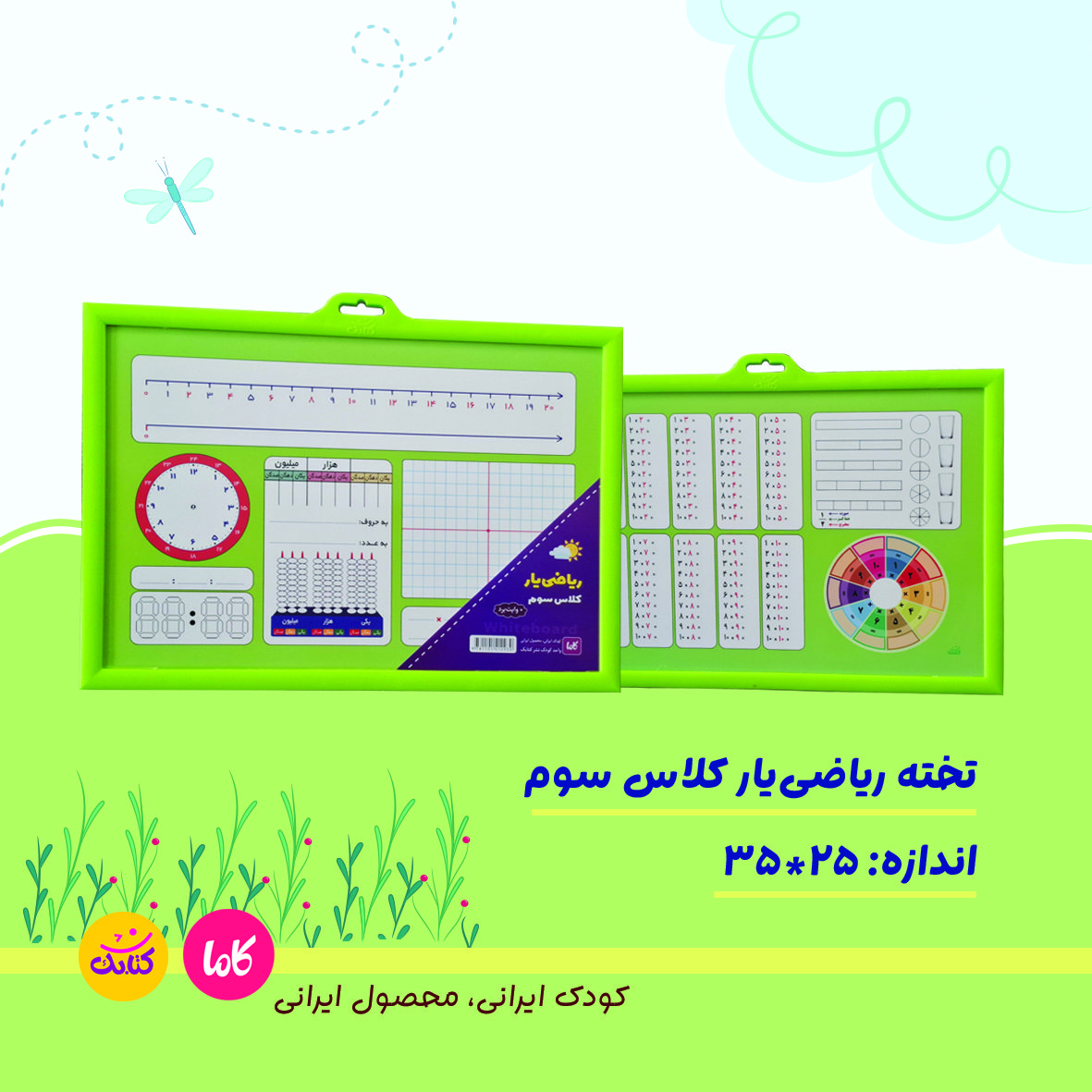 تخته ریاضی یار کلاس سوم