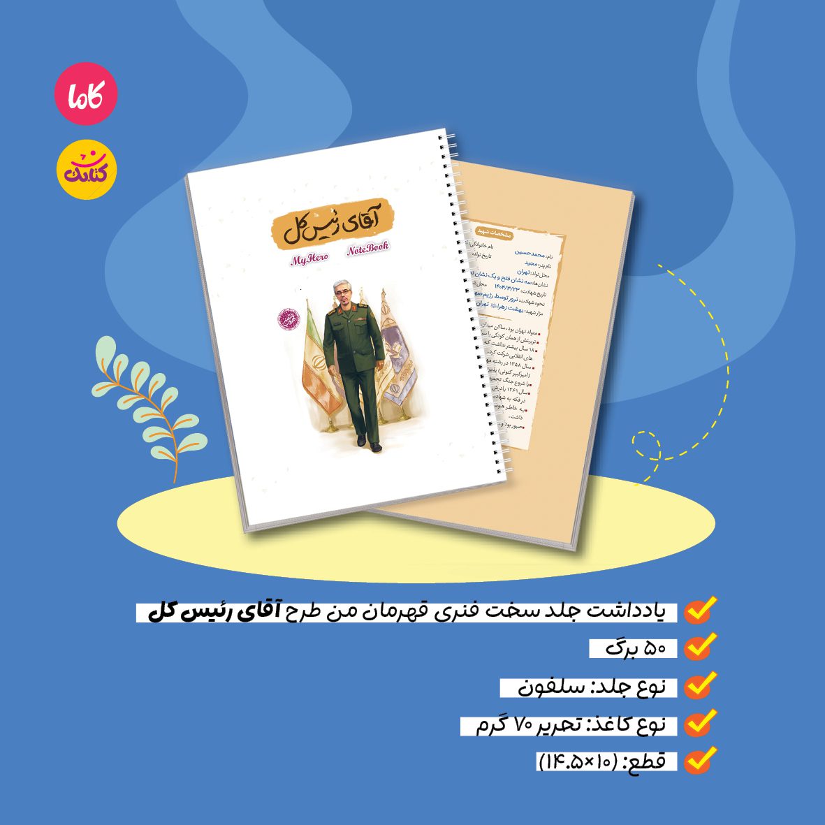 یادداشت جلد سخت سیمی آقای رییس کل دفترچه یادداشت جلد سخت قهرمان من طرح آقای رییس کل - تصویر 1