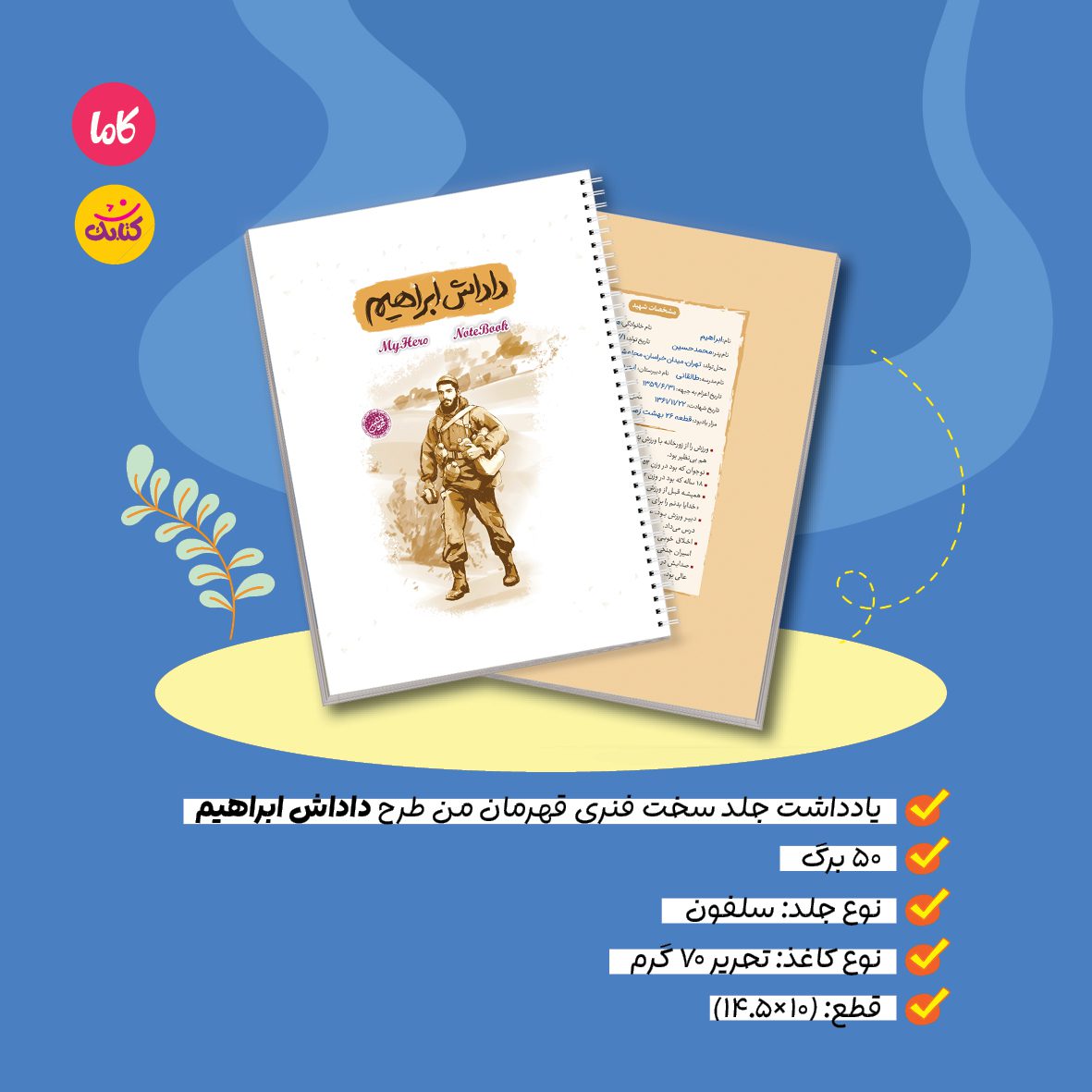 یادداشت جلد سخت سیمی داداش ابراهبم دفترچه یادداشت جلد سخت قهرمان من طرح داداش ابراهیم - تصویر 1